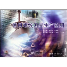 常用螺纹刀具生产图册
