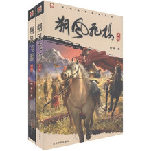 朔风飞扬（套装上下部）