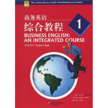 新世纪商务英语专业本科系列教材:商务英语综合教程1(学生用书)