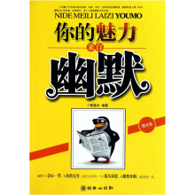 你得魅力来自幽默