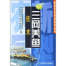 三网养鱼技术