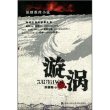 漩涡