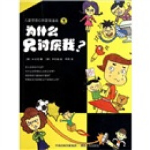 为什么只讨厌我?-儿童情绪自我管理漫画-2