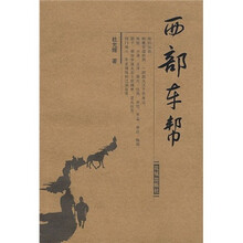 西部车帮