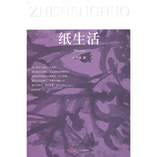 纸生活