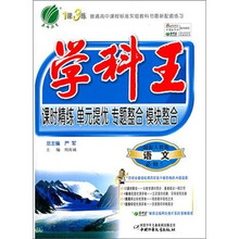 学科王高中语文（5）国标人教版（含答案）