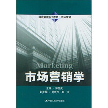 市场营销学