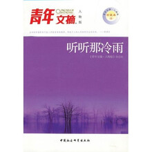 青年文摘·人物版:听听那冷雨