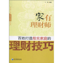 家有理财师