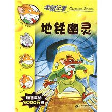 老鼠记者：地铁幽灵