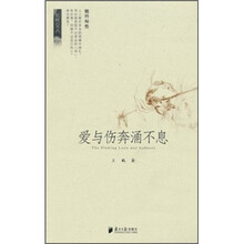 爱与伤奔涌不息