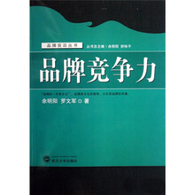 品牌竞争力