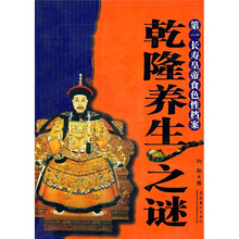 乾隆养生之谜：第一长寿皇帝食色性档案