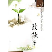 零距离名家笔下的灵性文字：致孩子