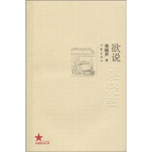 欲说