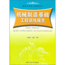 机械制造基础工程训练报告