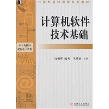 计算机软件技术基础