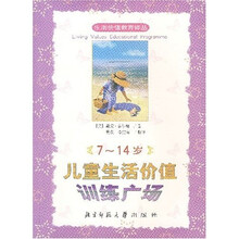 儿童生活价值训练广场(7-14岁)