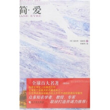 全球百大名著系列（插图本）：简·爱