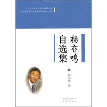 杨亦鸣自选集