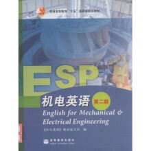 普通高等教育十五国家级规划教材：机电英语（附光盘）