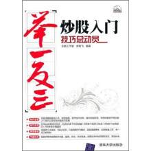 炒股入门技巧总动员(配光盘)