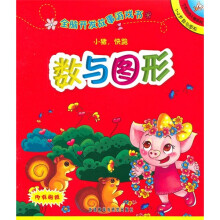 全脑开发故事游戏书:小猪,快跑(1-2岁数与图形)