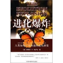 进化爆炸:人类如何引发快速的进化演变