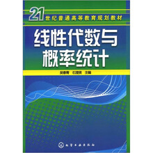 线性代数与概率统计