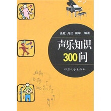 声乐知识300问