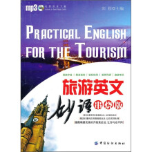 旅游英文妙语串烧版