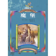 魔堡(插图本)