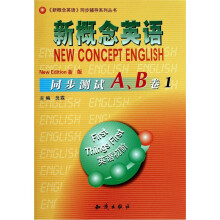 新概念英语同步测试A、B卷1