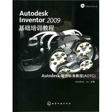 AutodeskInventor2009基础培训教程(附光盘)