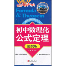 初中数理化公式定理（便携版）