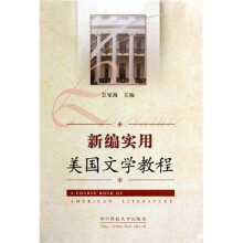 新编实用美国文学教程
