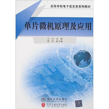 单片微机原理及应用