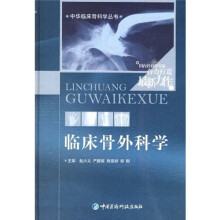 临床骨外科学