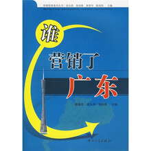 谁营销了广东