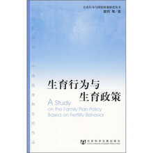 生育行为与生育政策