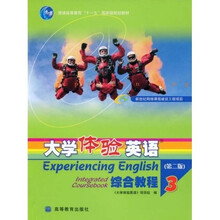 普通高等教育十一五国家级规划教材:大学体验英语综合教程3