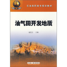油气田开发地质