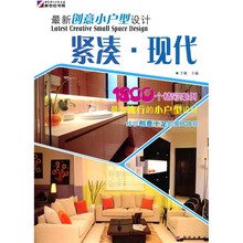 最新创意小户型设计:紧凑·现代