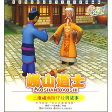 动漫影院·经典故事：崂山道士