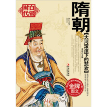 大河滚滚下的悲欢:隋朝