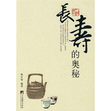 长寿的奥秘