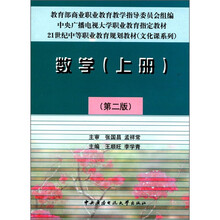 数学（上册）第2版（中专）〈社会户用〉