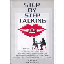 Step by Step Talking（文化篇）