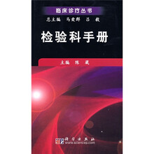 检验科手册