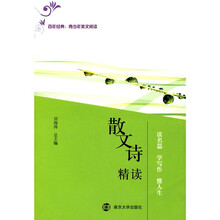 百年经典·青少年美文阅读：散文诗精读